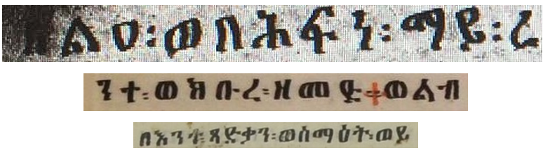 Three scans of three lines of text from three manuscripts. The first image is slightly more grainy while the second and last are of slightly better quality